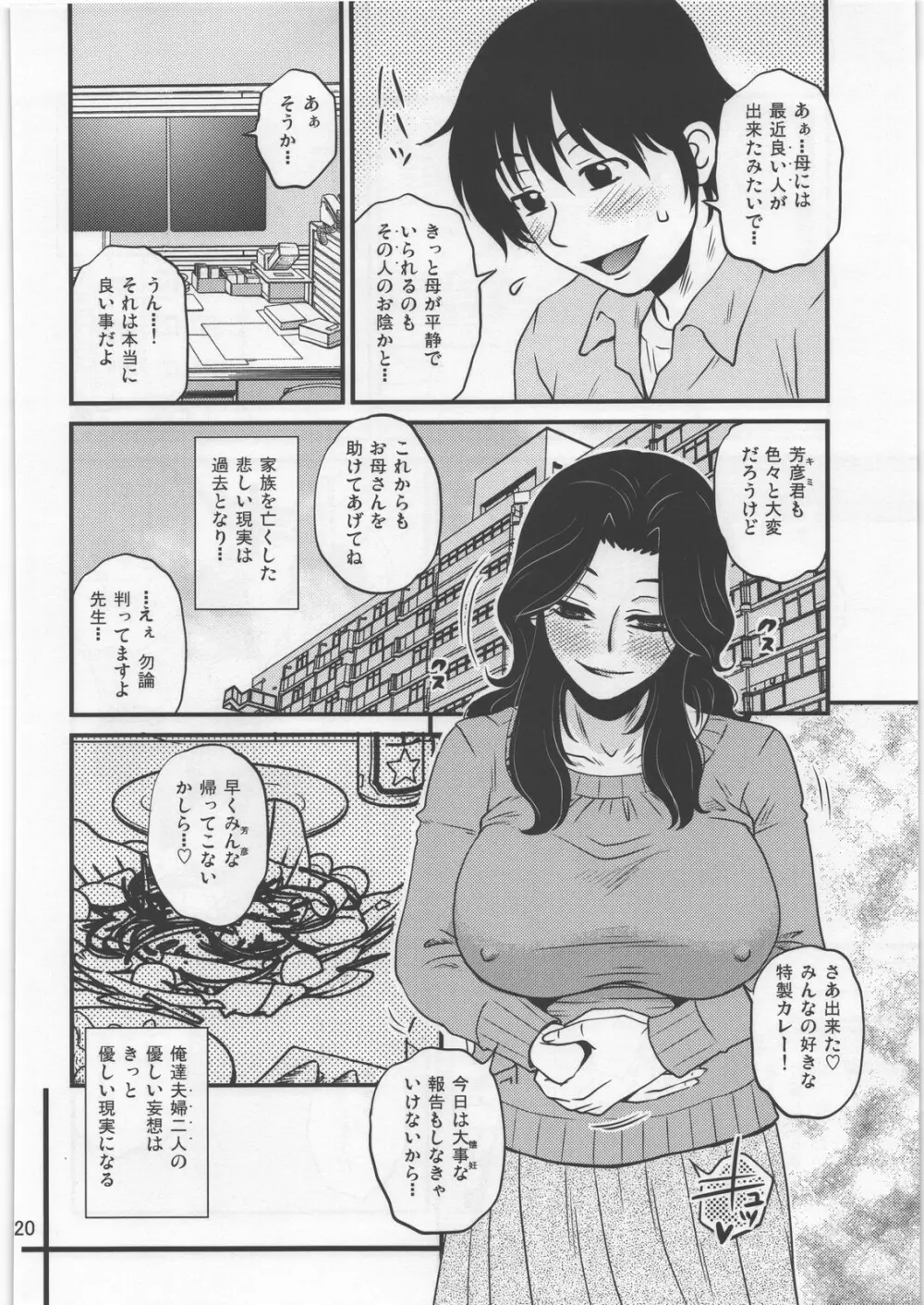 優しい妄想 - page19