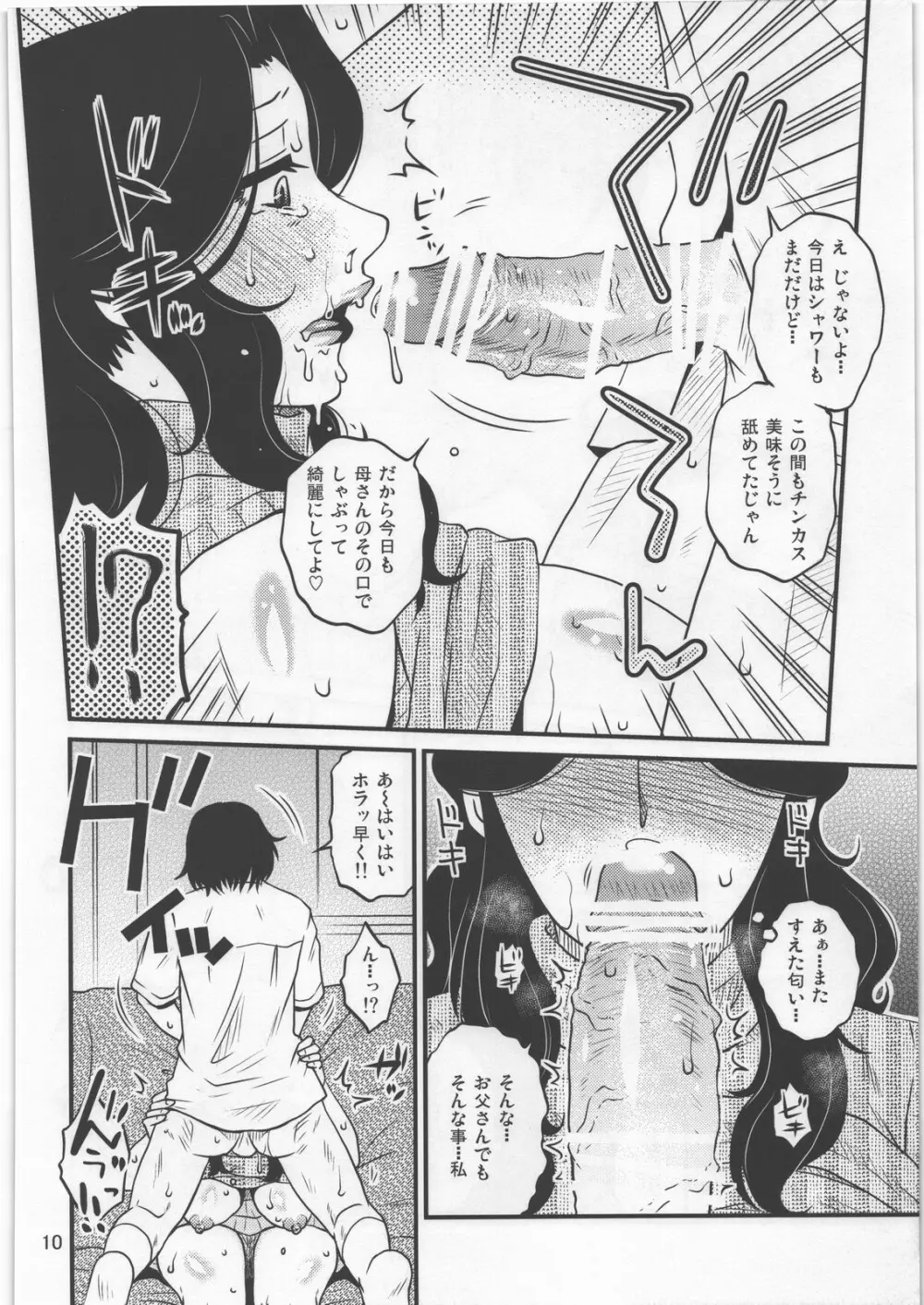 優しい妄想 - page9