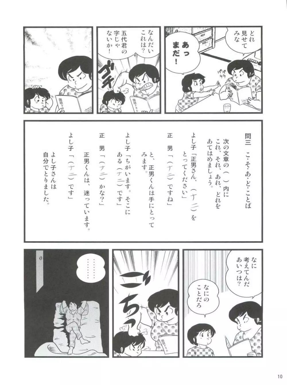 Fairy 16 - page12