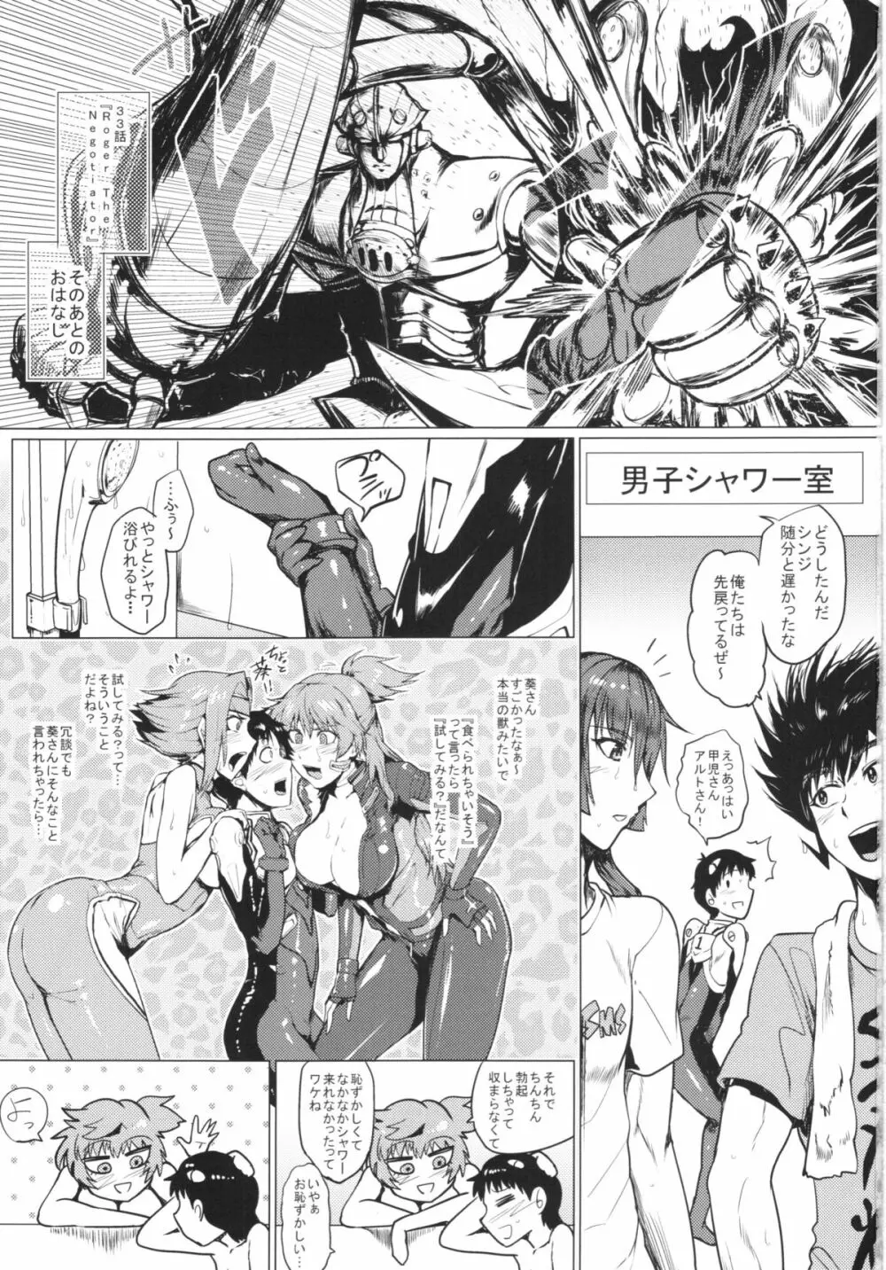 パラダイムヘヴン - page3