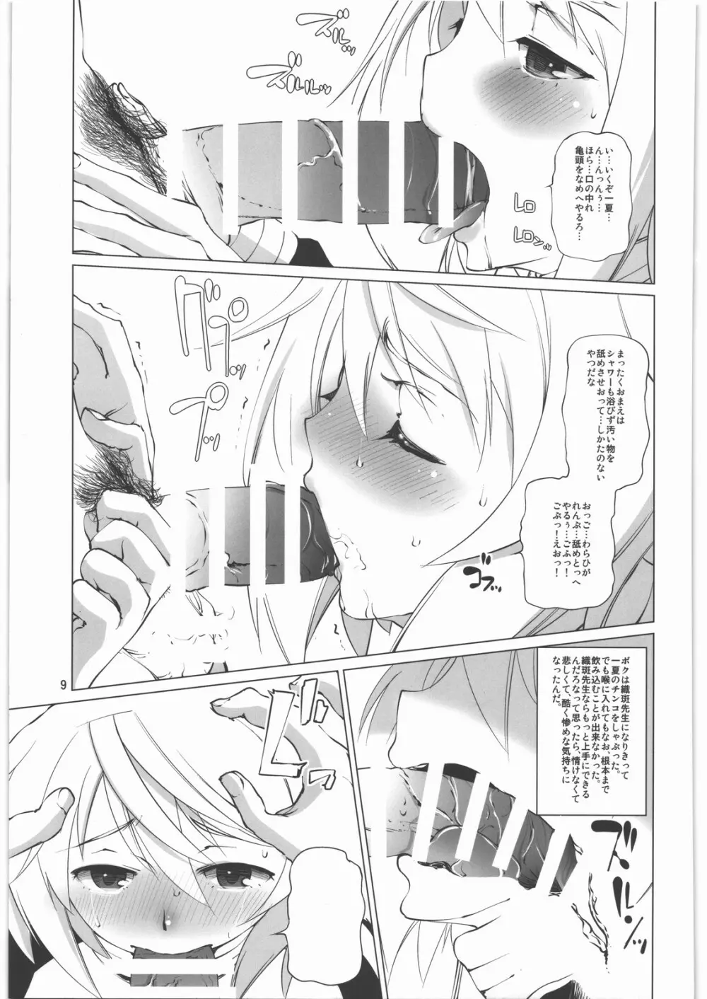 シャルロット・デュノアの憂鬱な日々 - page8