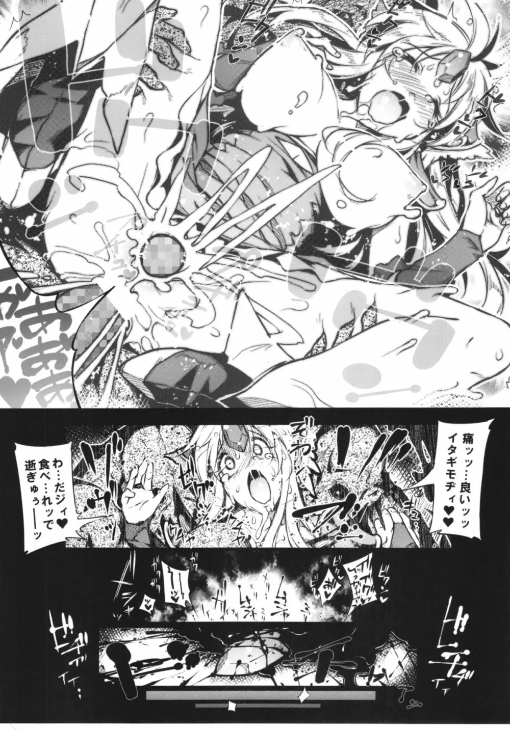 みなさんここに十万人の勇者がいます。 - page11