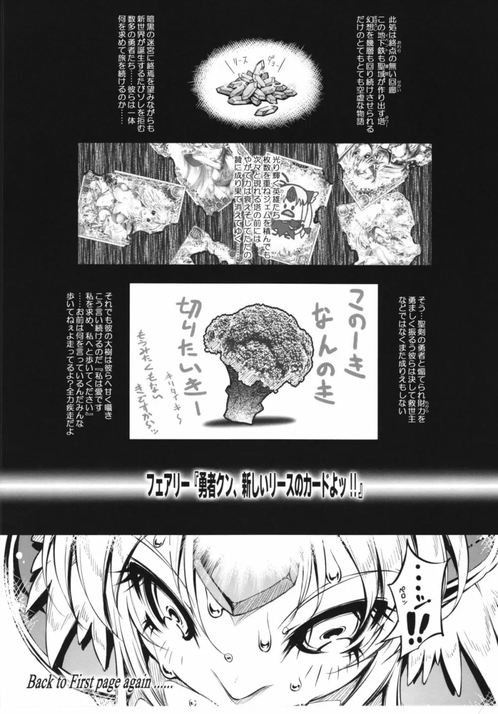 みなさんここに十万人の勇者がいます。 - page12