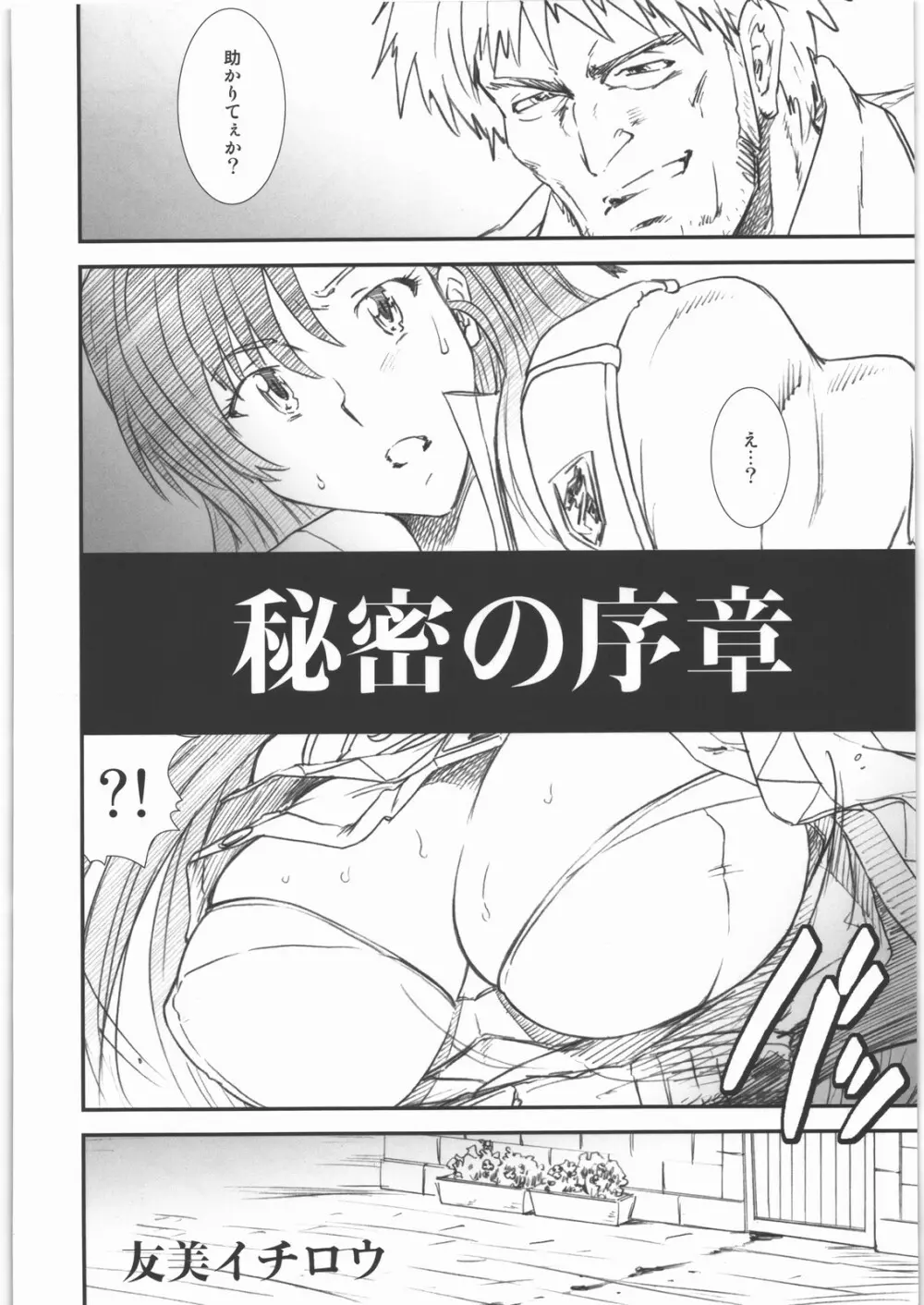 戦場のヴィルレー -BATTLEFIELD VIRELAI- - page49