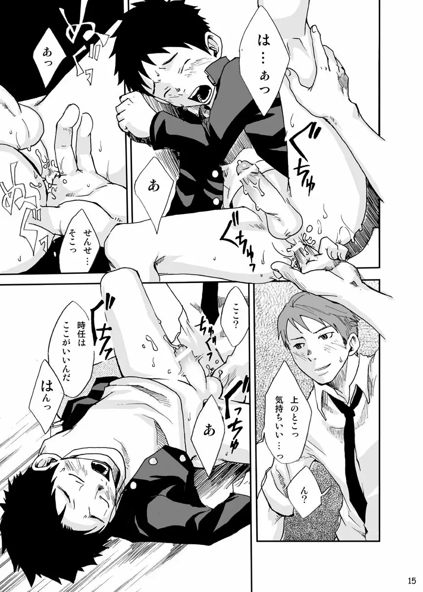 ヨクボウ校舎 - page15