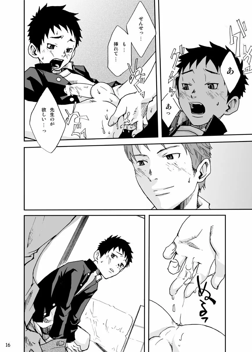 ヨクボウ校舎 - page16