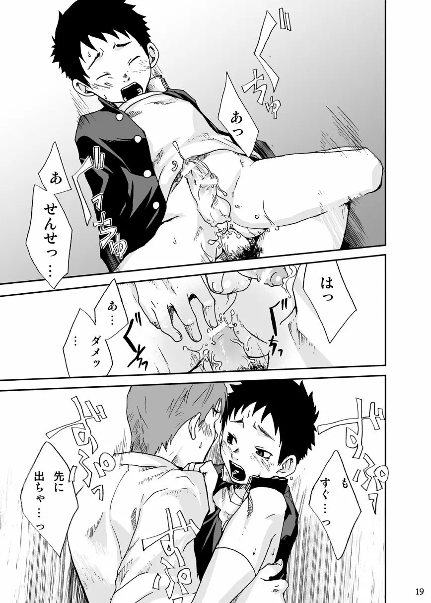 ヨクボウ校舎 - page19