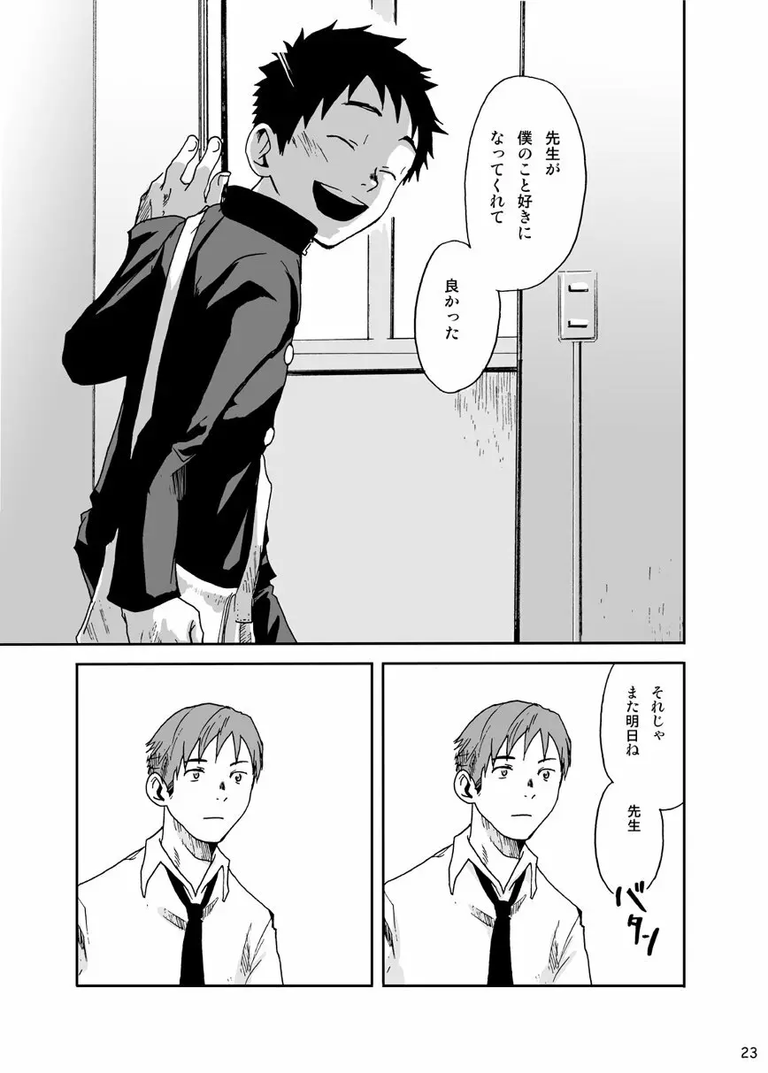 ヨクボウ校舎 - page23