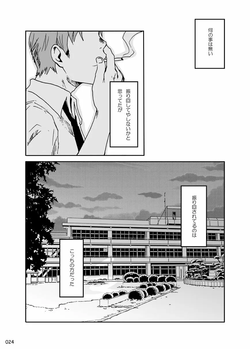 ヨクボウ校舎 - page24