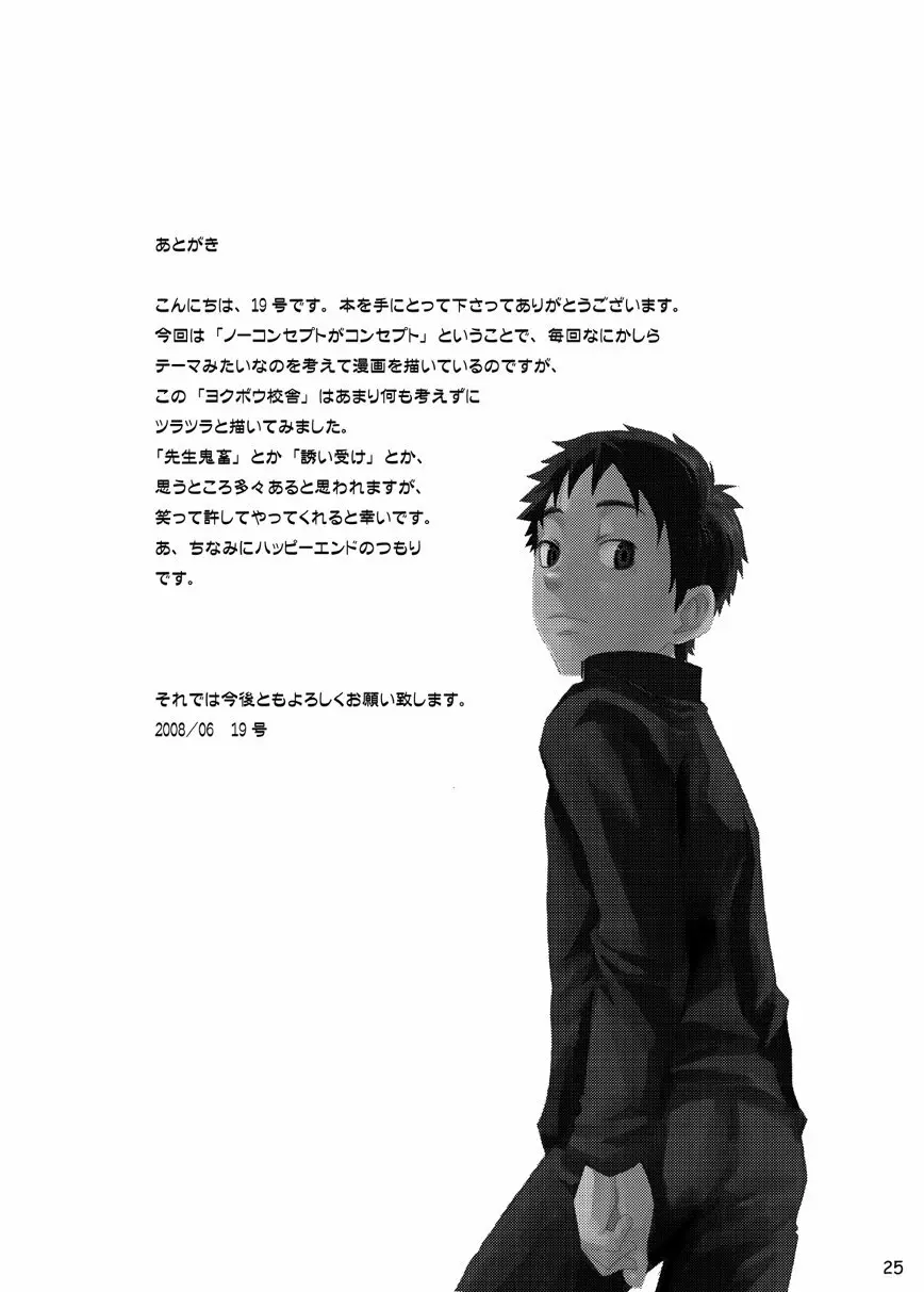 ヨクボウ校舎 - page25