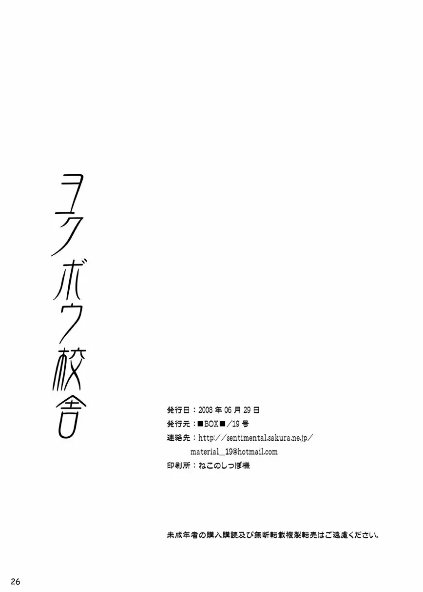 ヨクボウ校舎 - page26