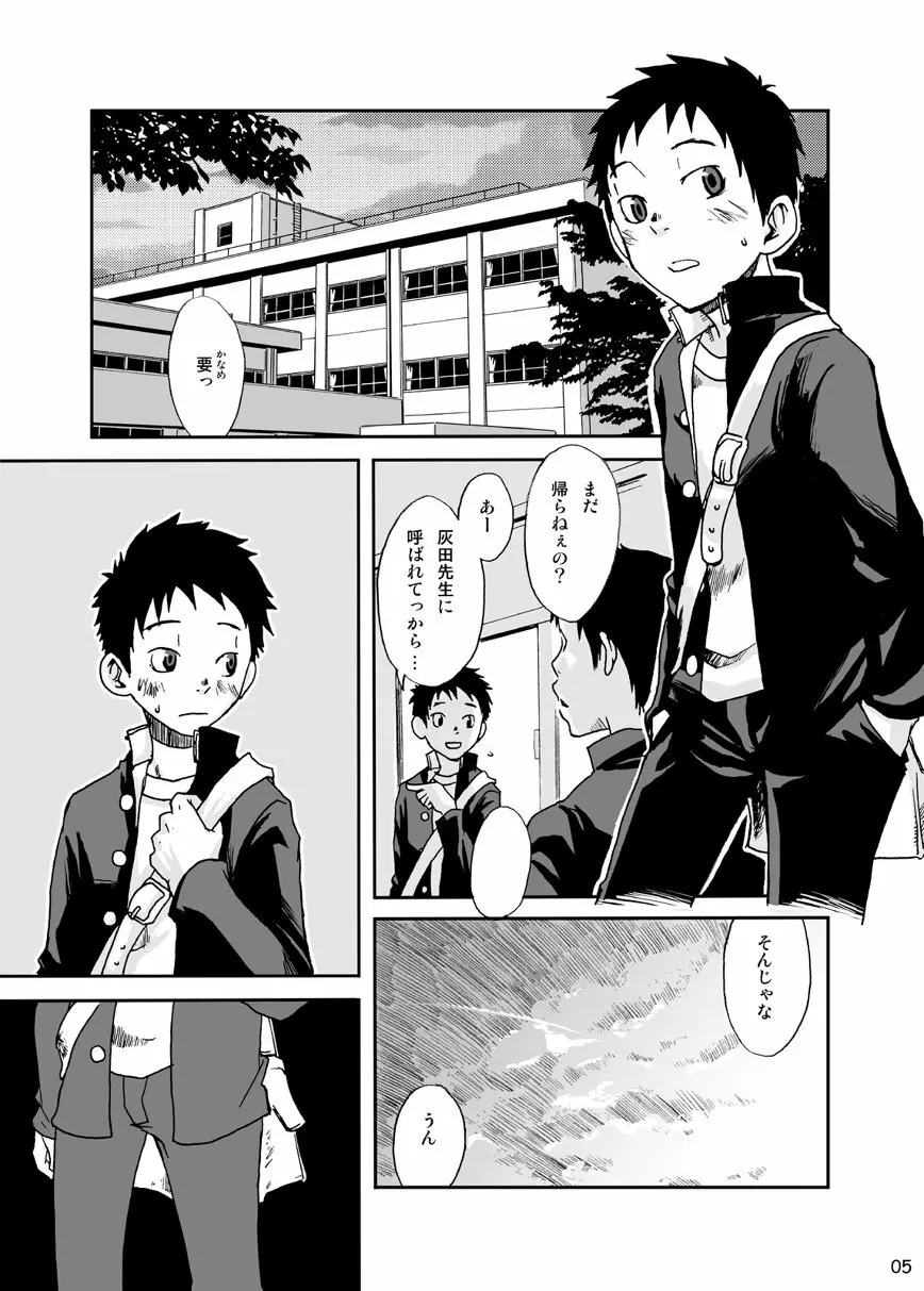 ヨクボウ校舎 - page5