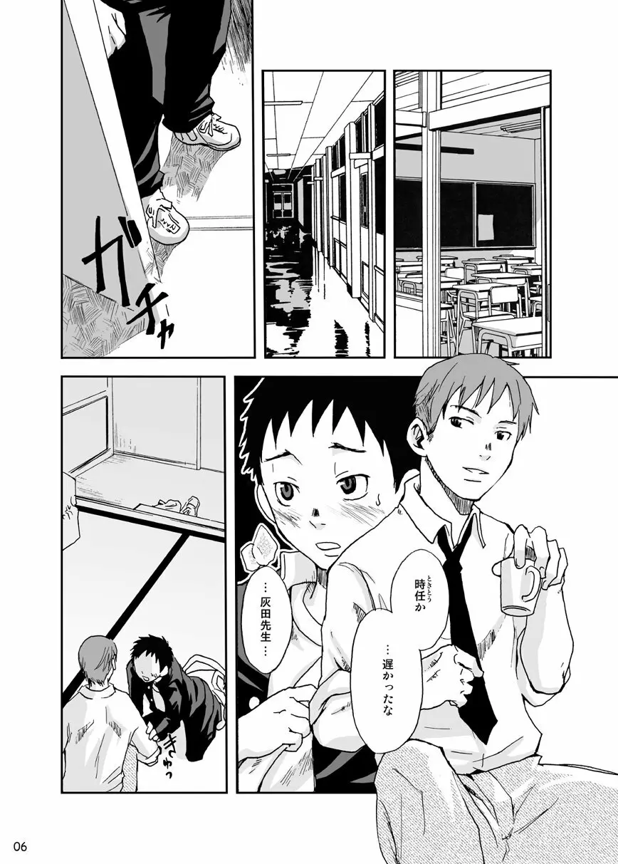ヨクボウ校舎 - page6