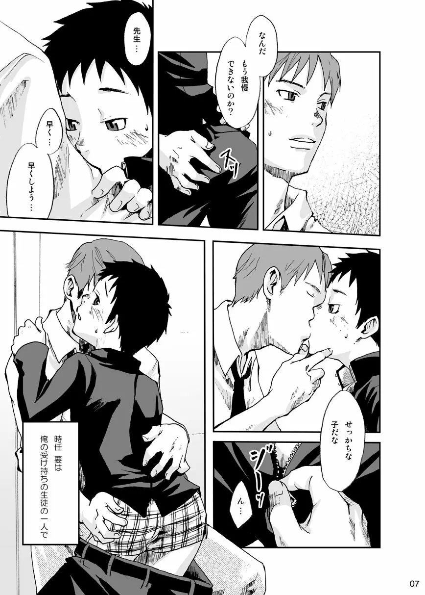 ヨクボウ校舎 - page7