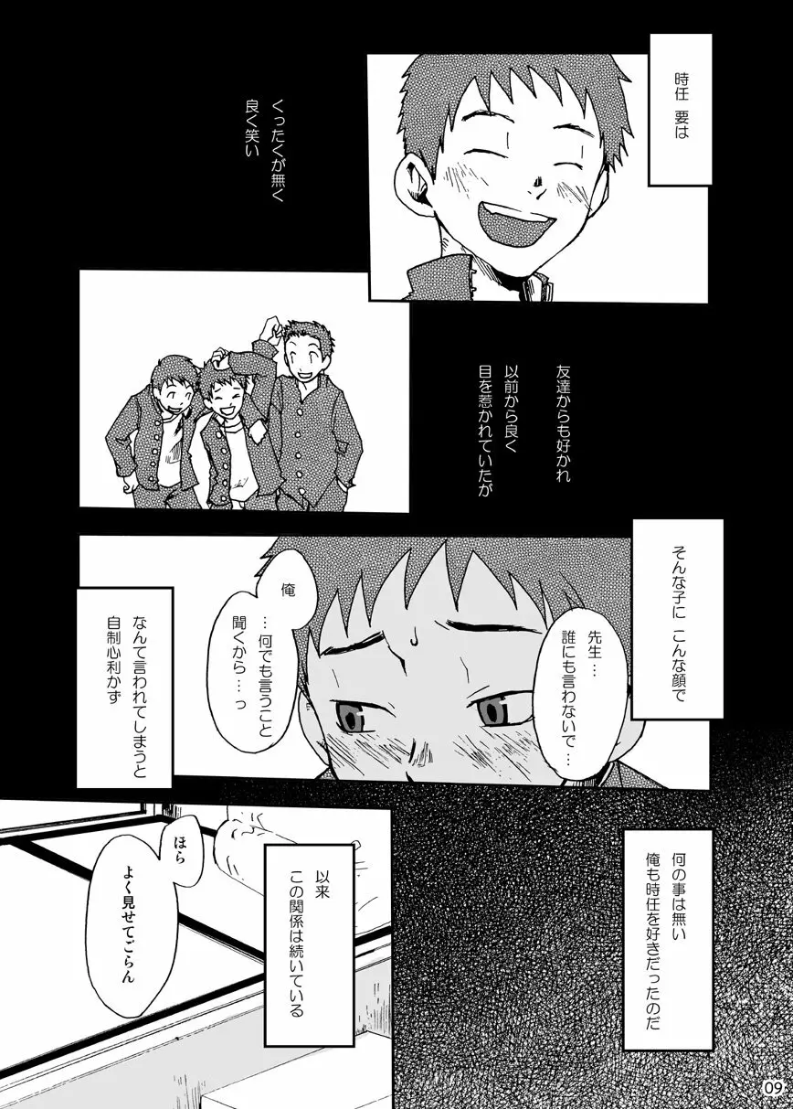 ヨクボウ校舎 - page9