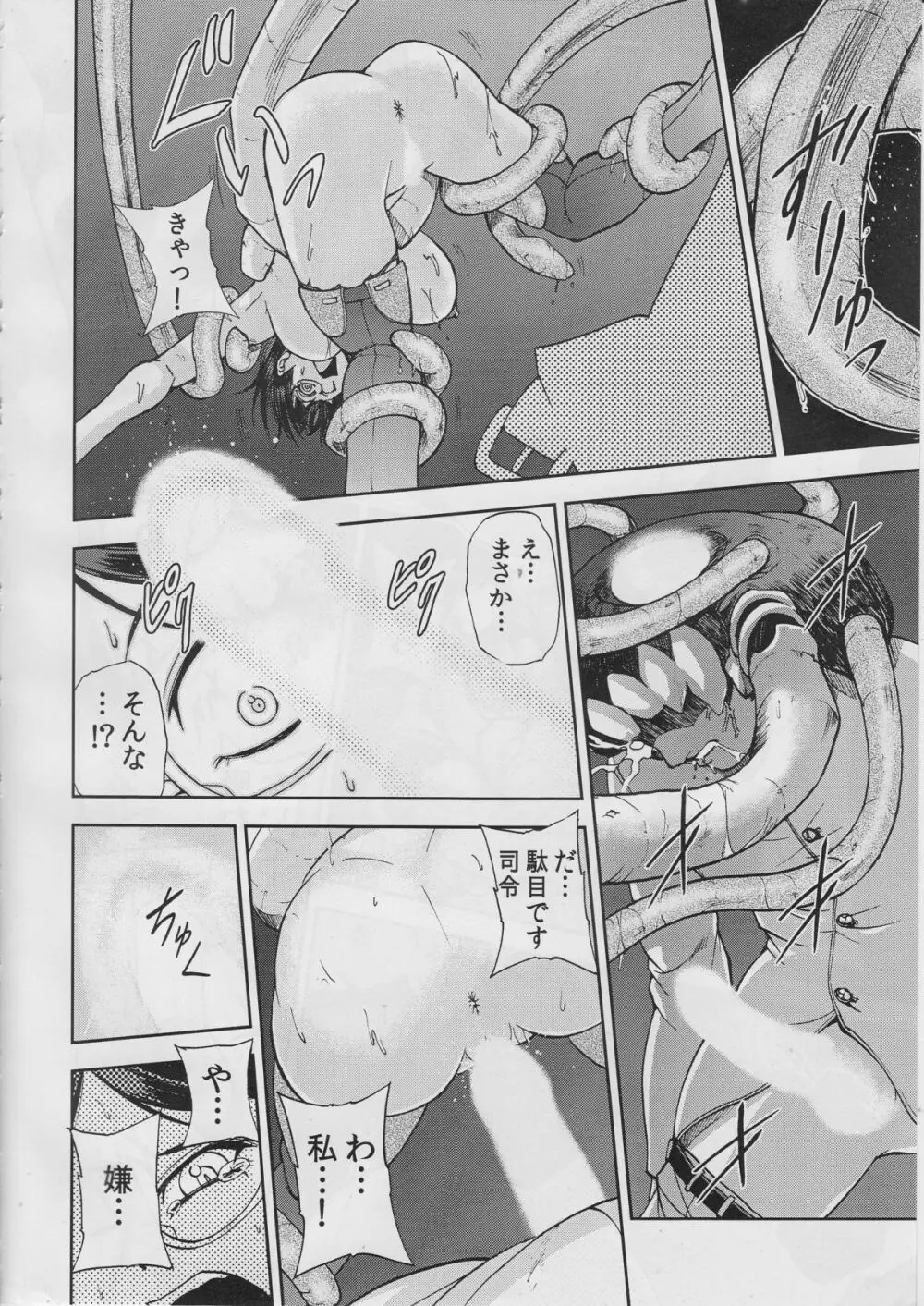 頭脳戦艦 - page17
