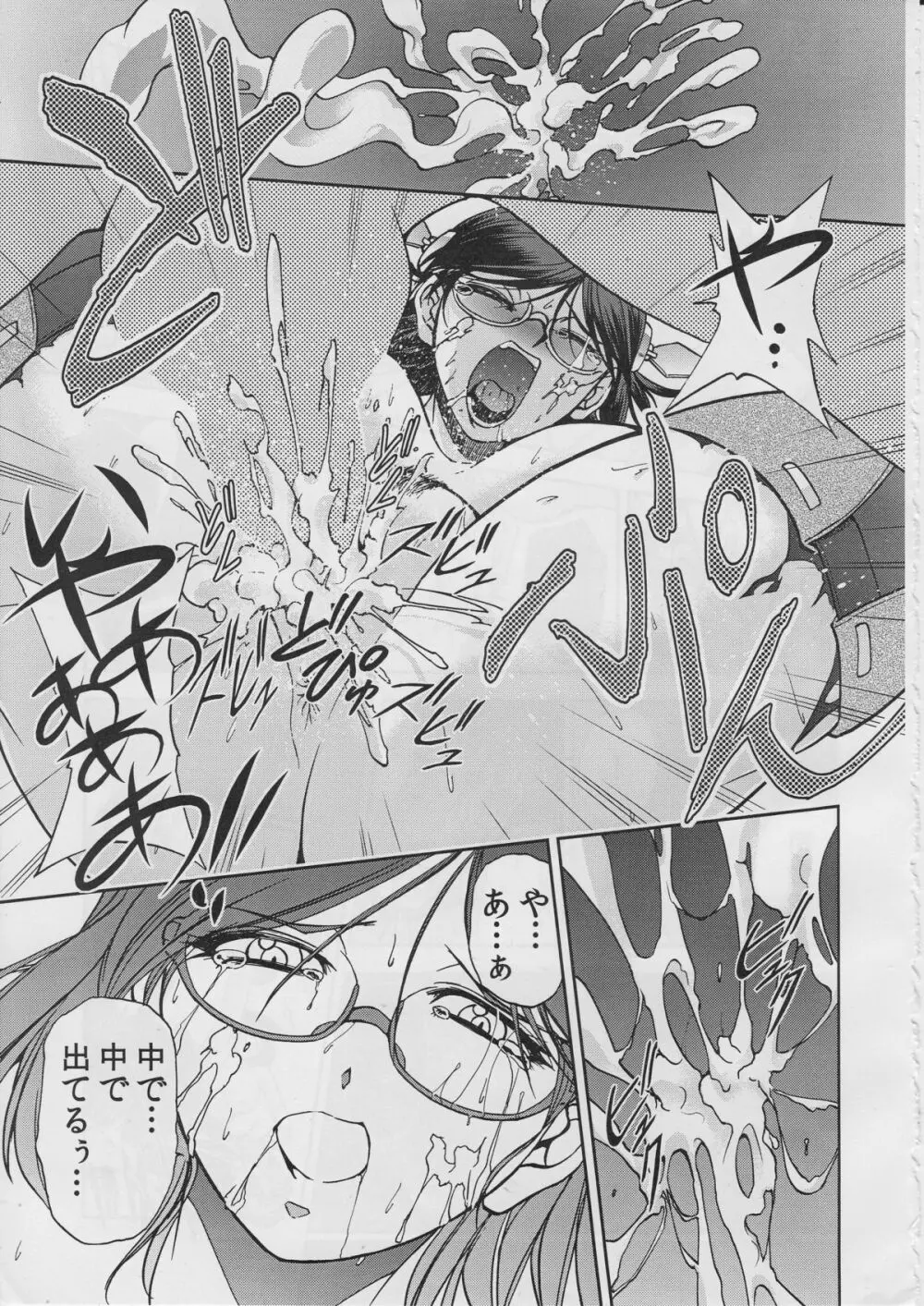 頭脳戦艦 - page22