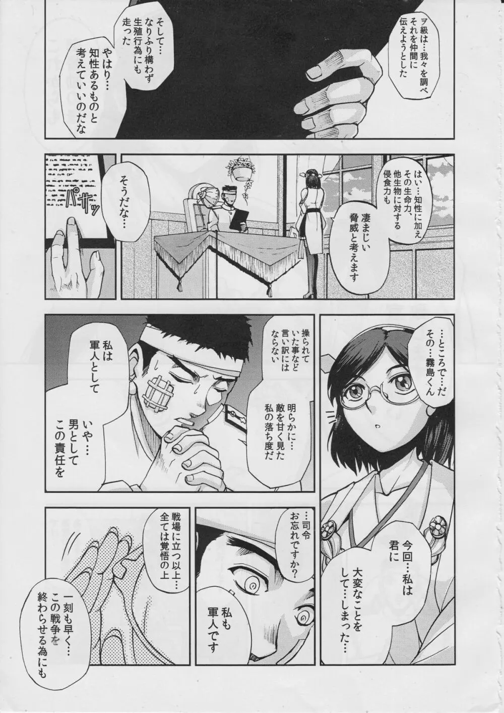 頭脳戦艦 - page24