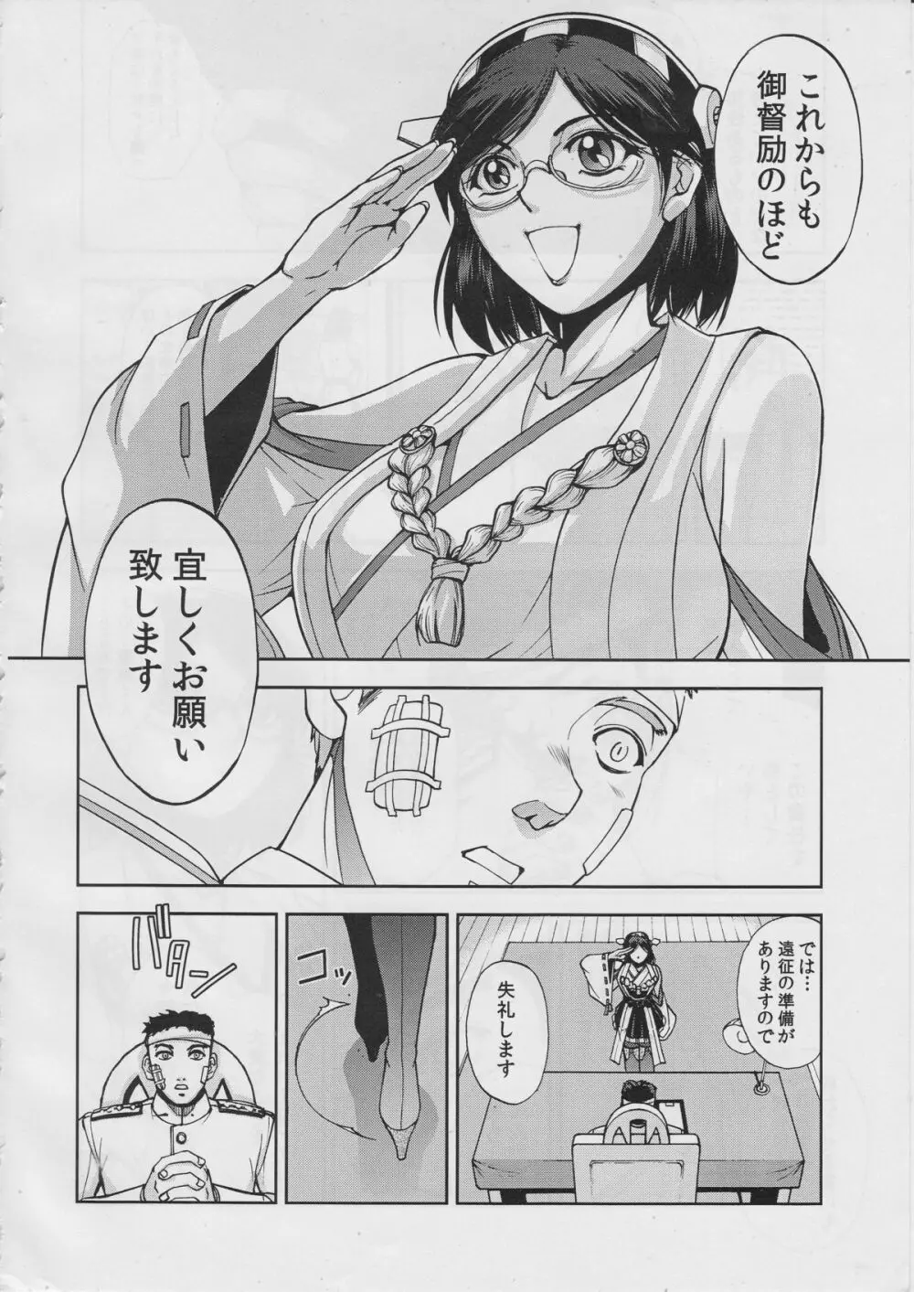 頭脳戦艦 - page25