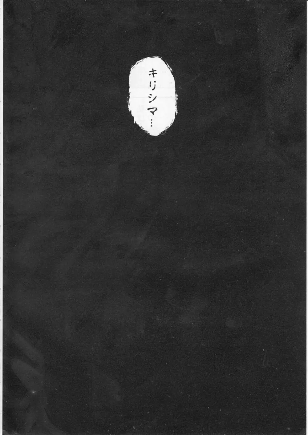 頭脳戦艦 - page27