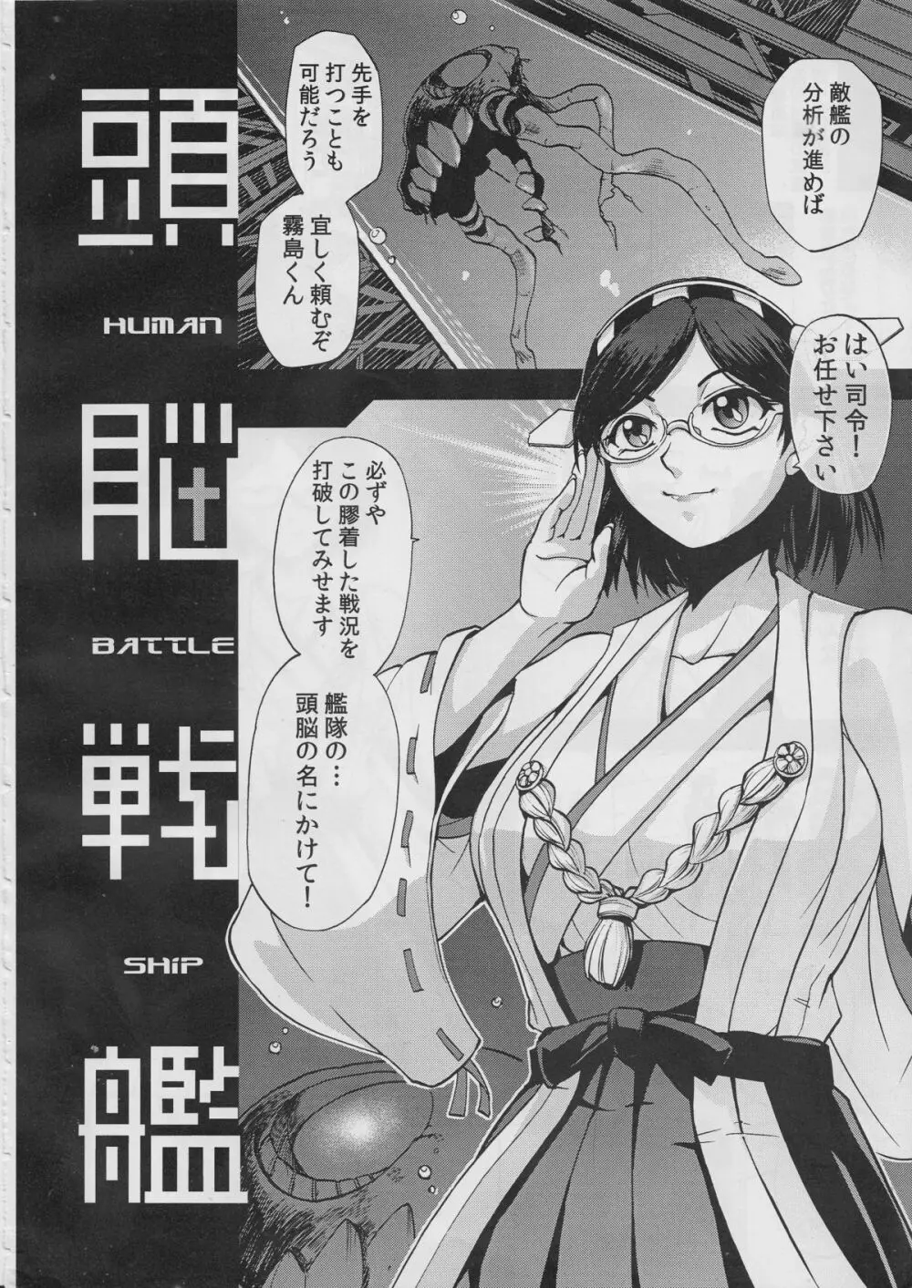 頭脳戦艦 - page5