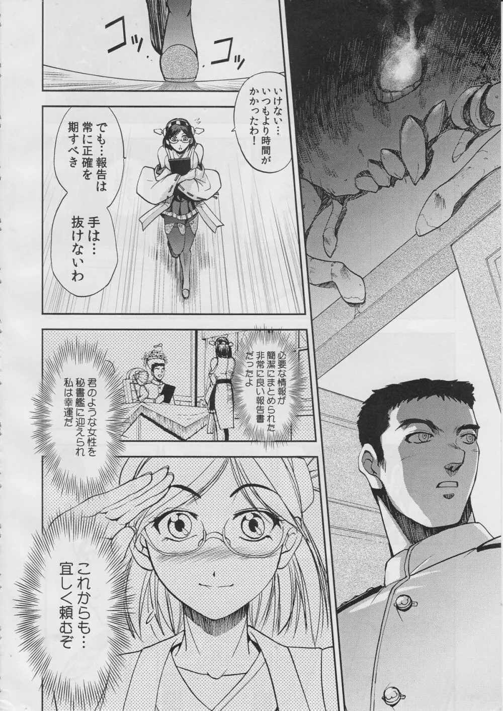 頭脳戦艦 - page7