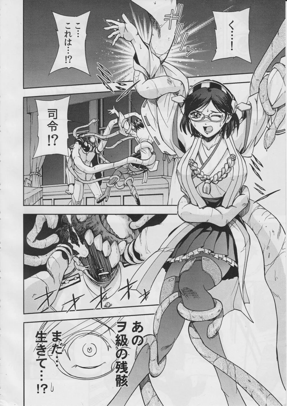 頭脳戦艦 - page9