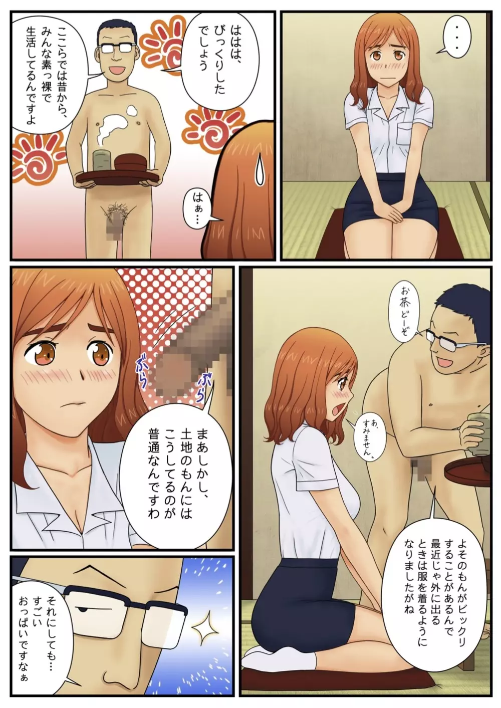 まっぱで家庭訪問! - page3
