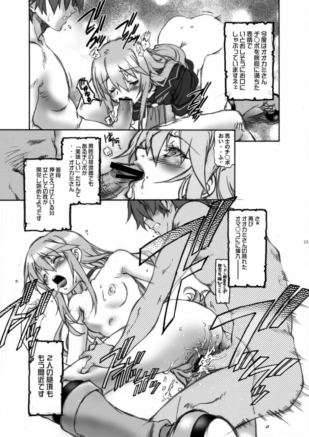 HOTSHOT! - page24