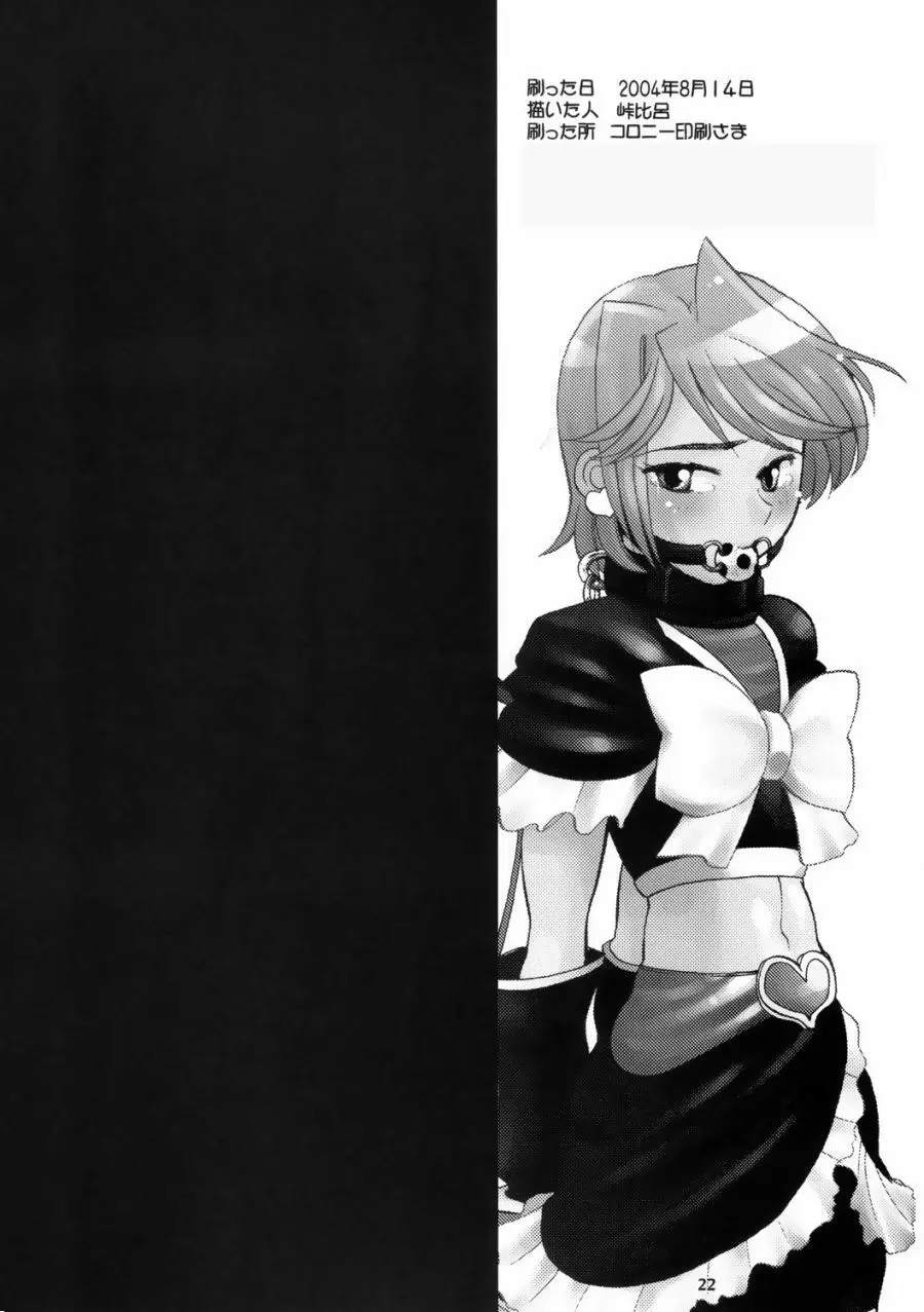 白黒つけたぜ! - page21