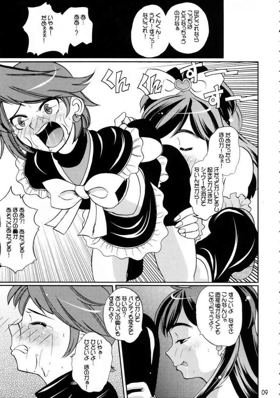 白黒つけたぜ! - page8