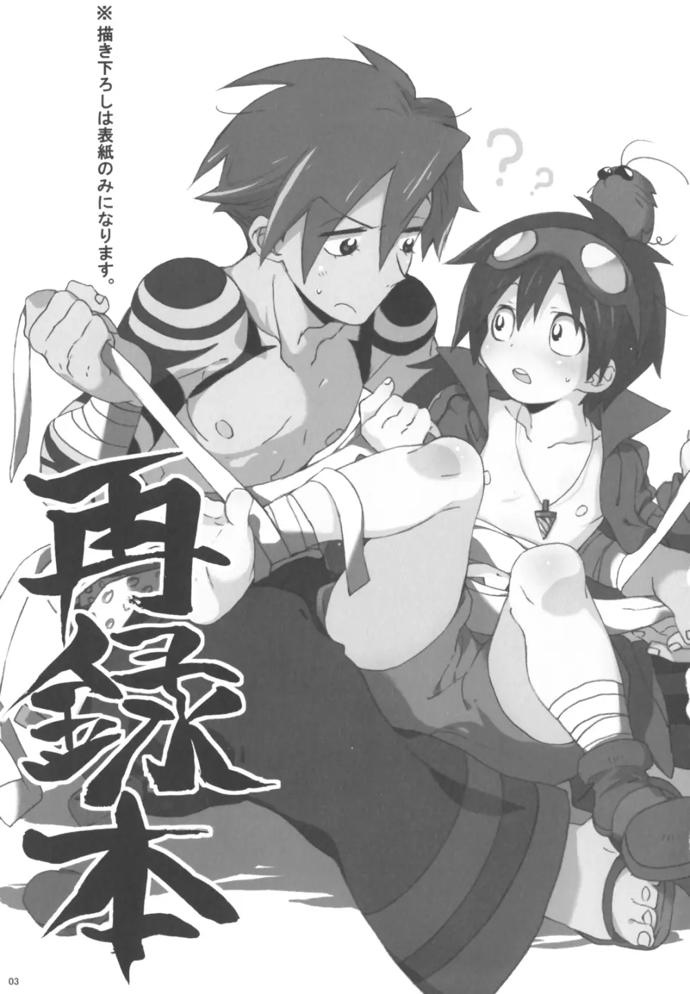 裃再録 - page2