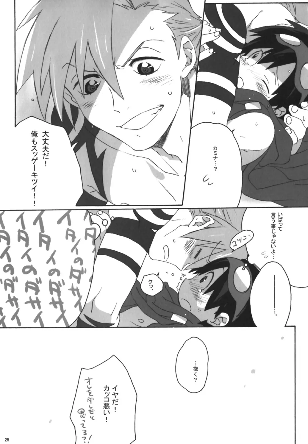 裃再録 - page22