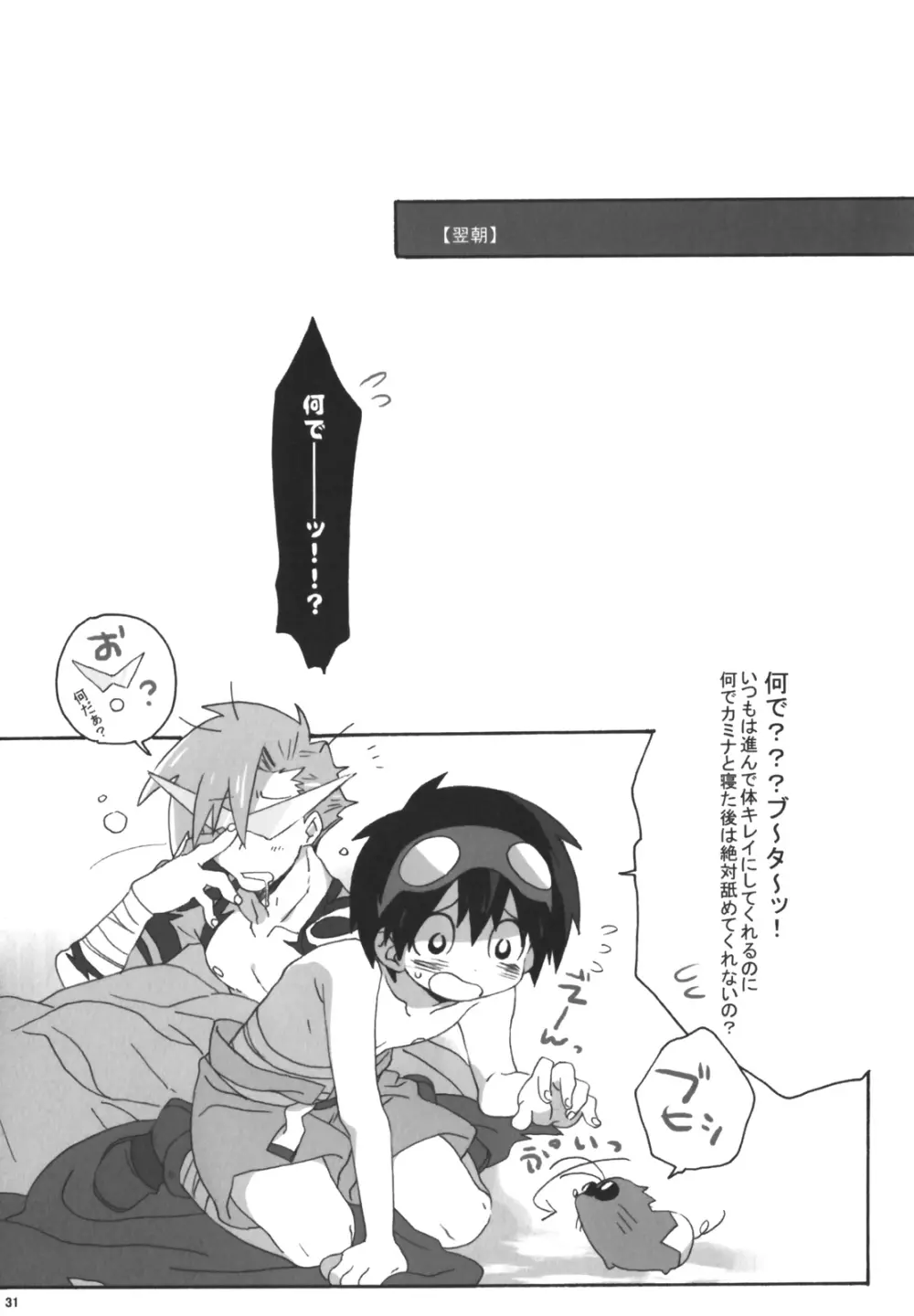 裃再録 - page28