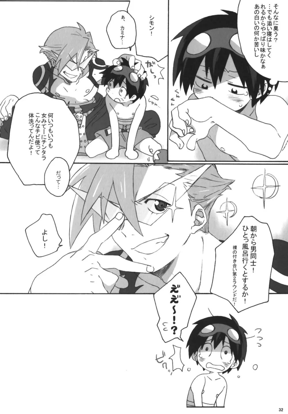 裃再録 - page29