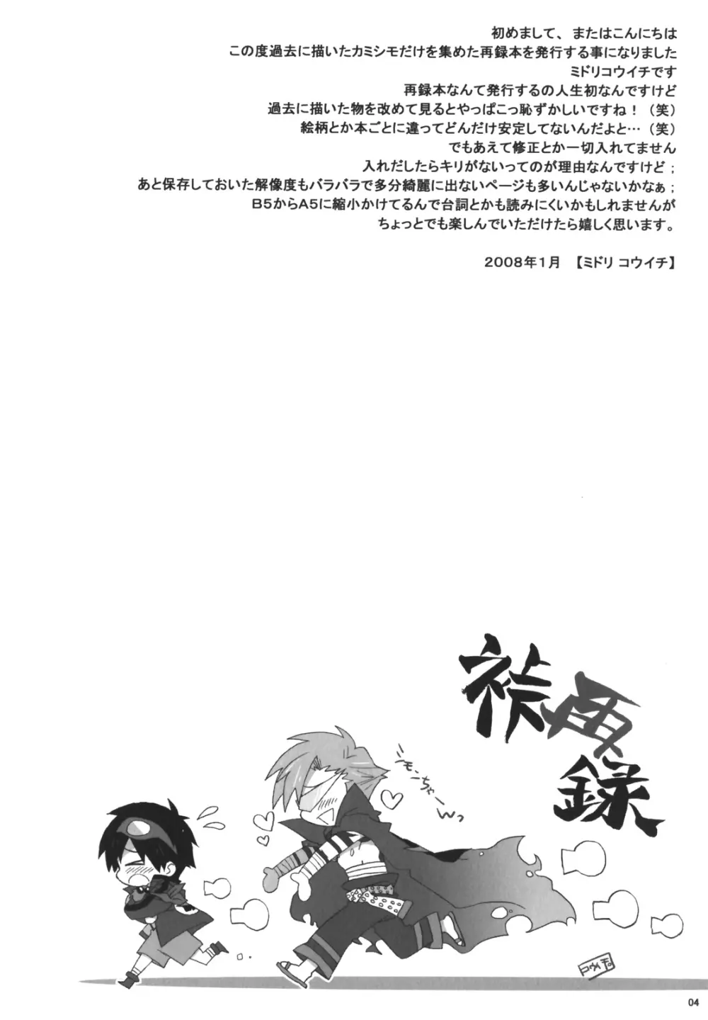 裃再録 - page3