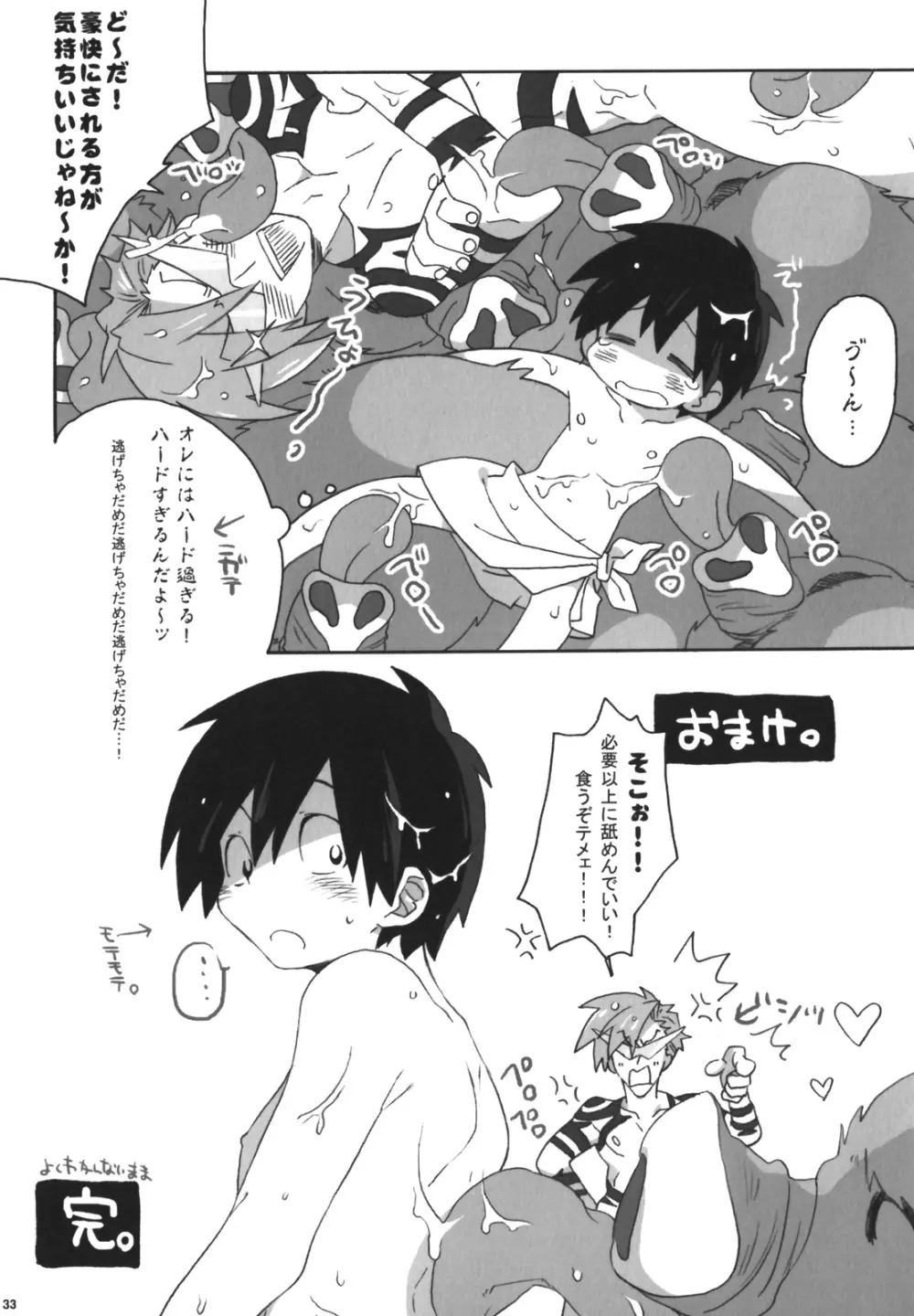 裃再録 - page30