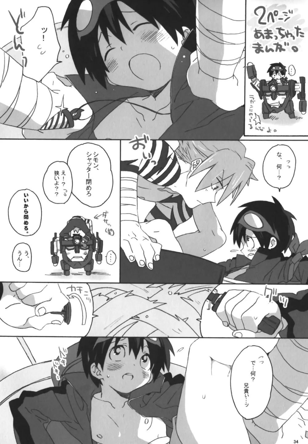 裃再録 - page31