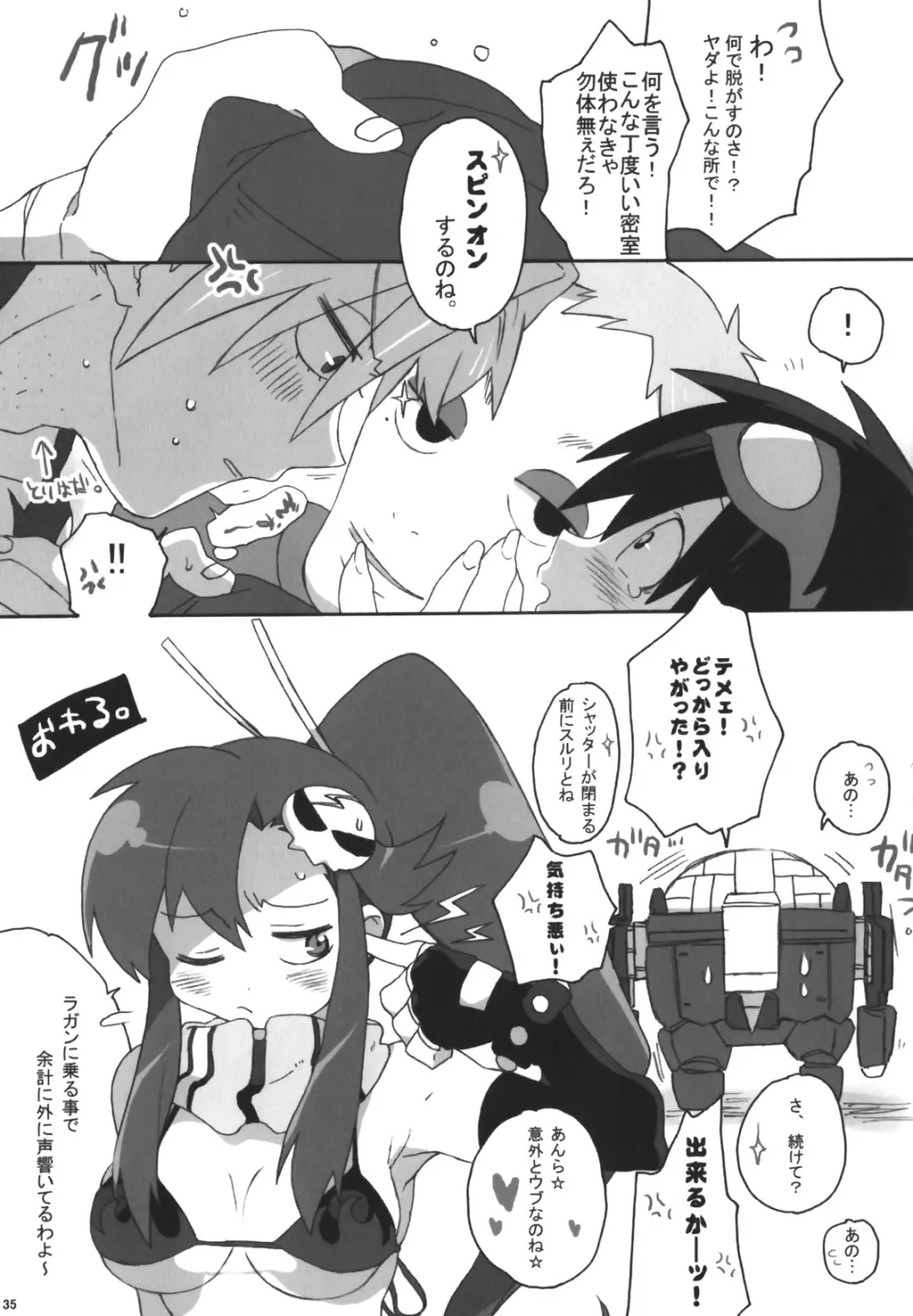 裃再録 - page32