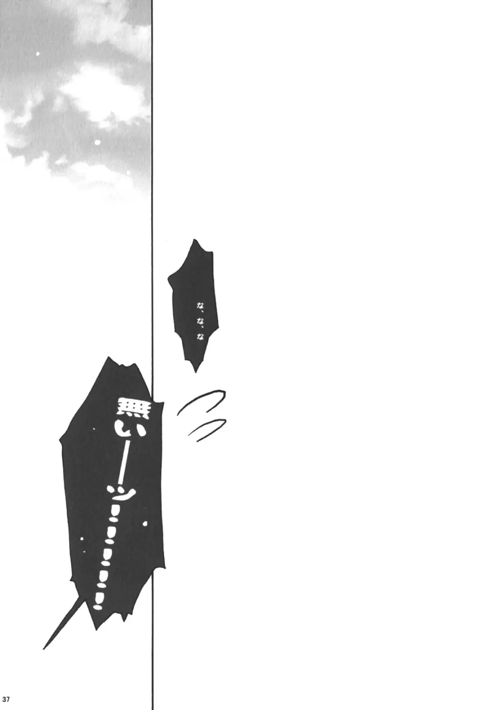 裃再録 - page34
