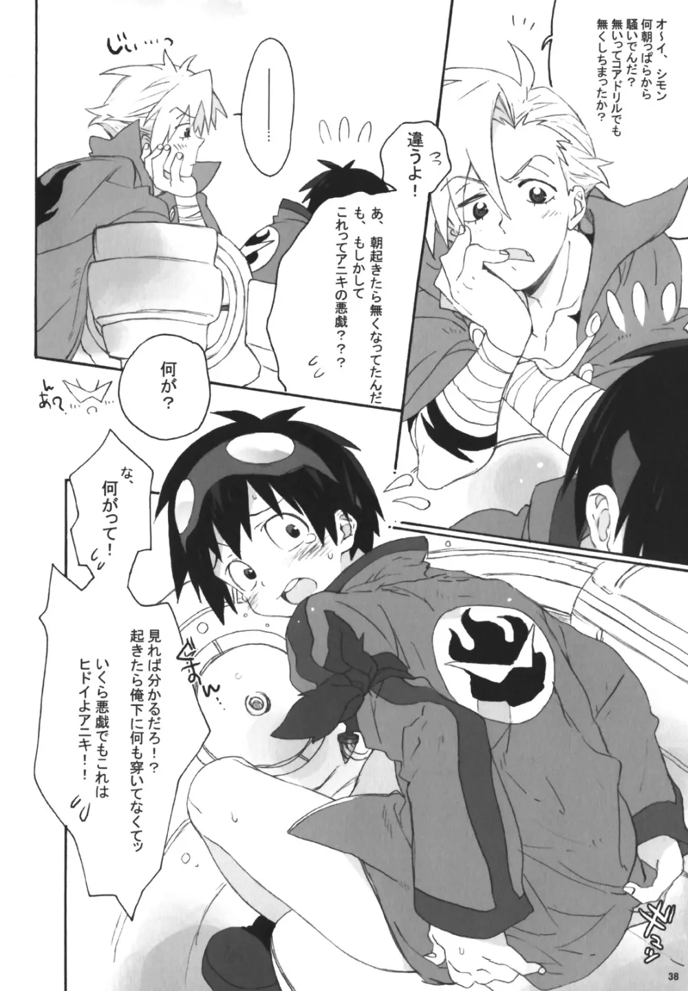 裃再録 - page35