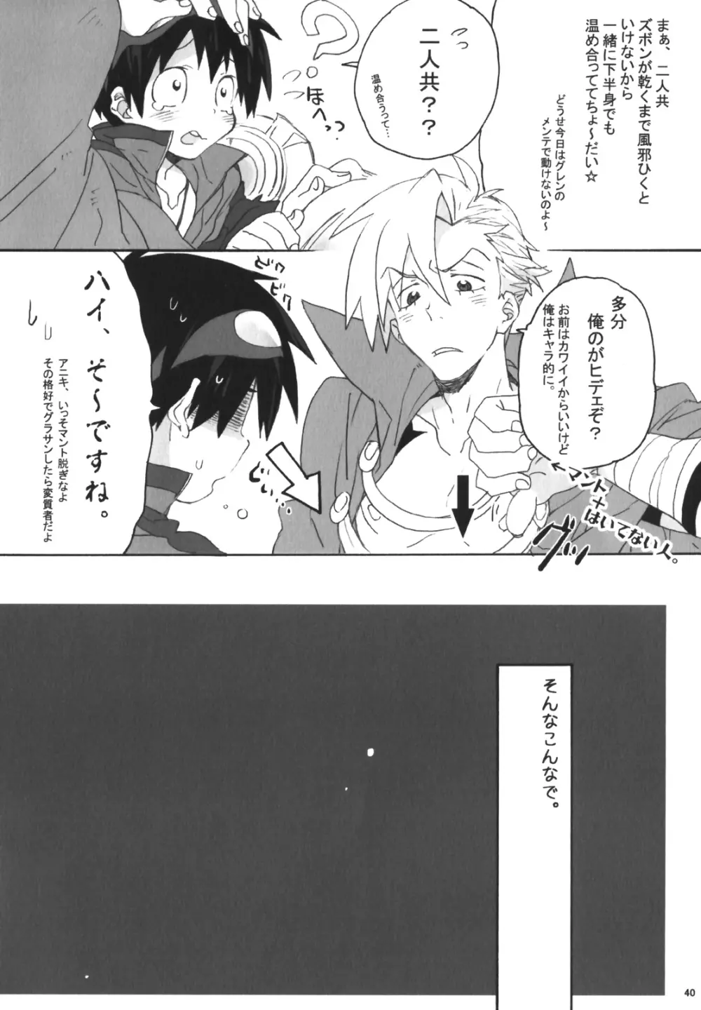 裃再録 - page37