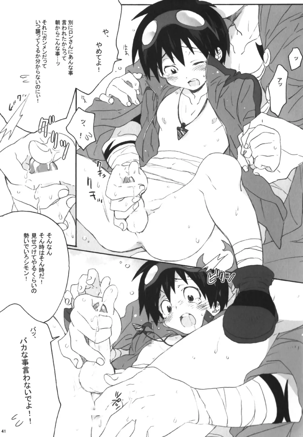 裃再録 - page38