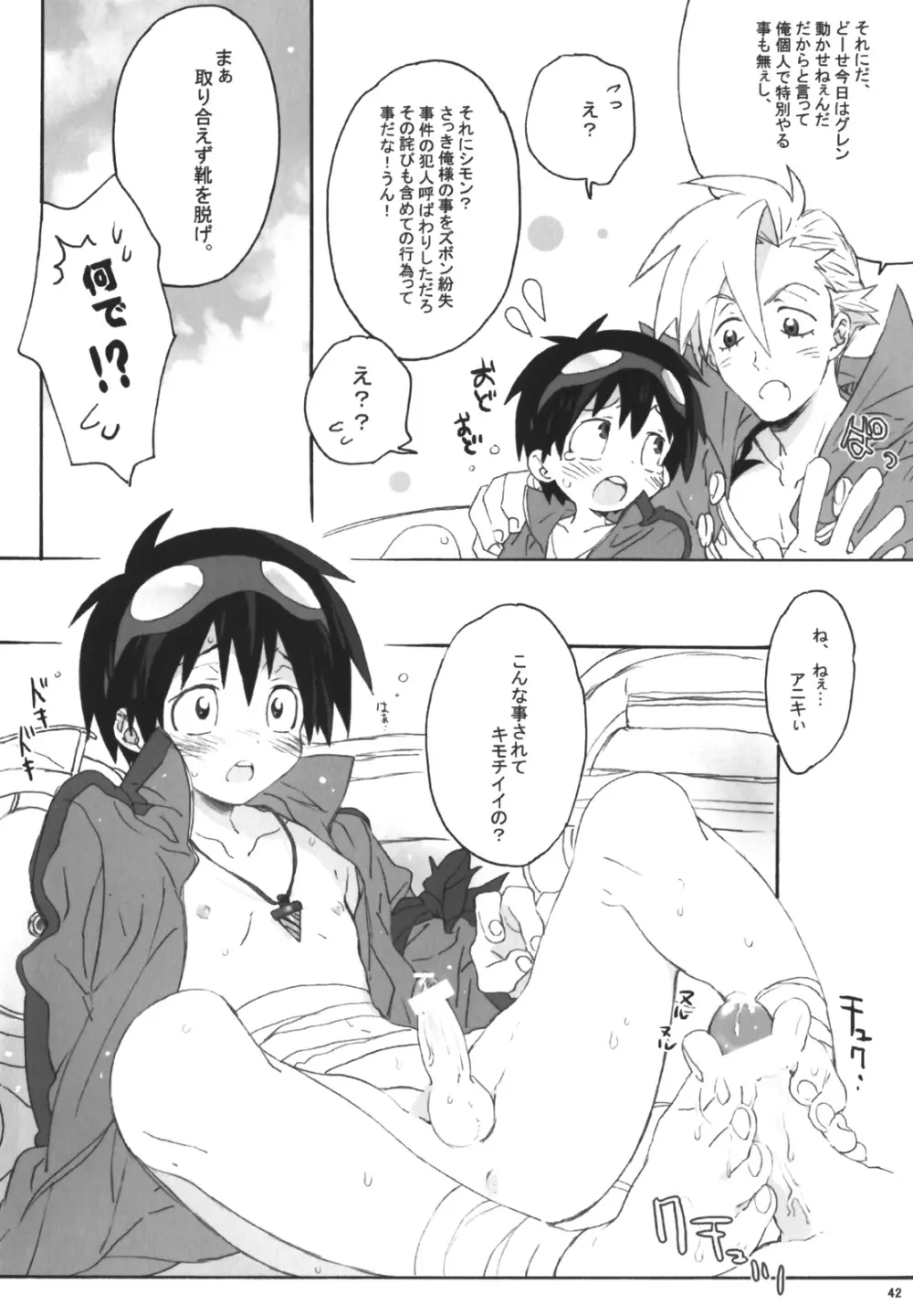 裃再録 - page39