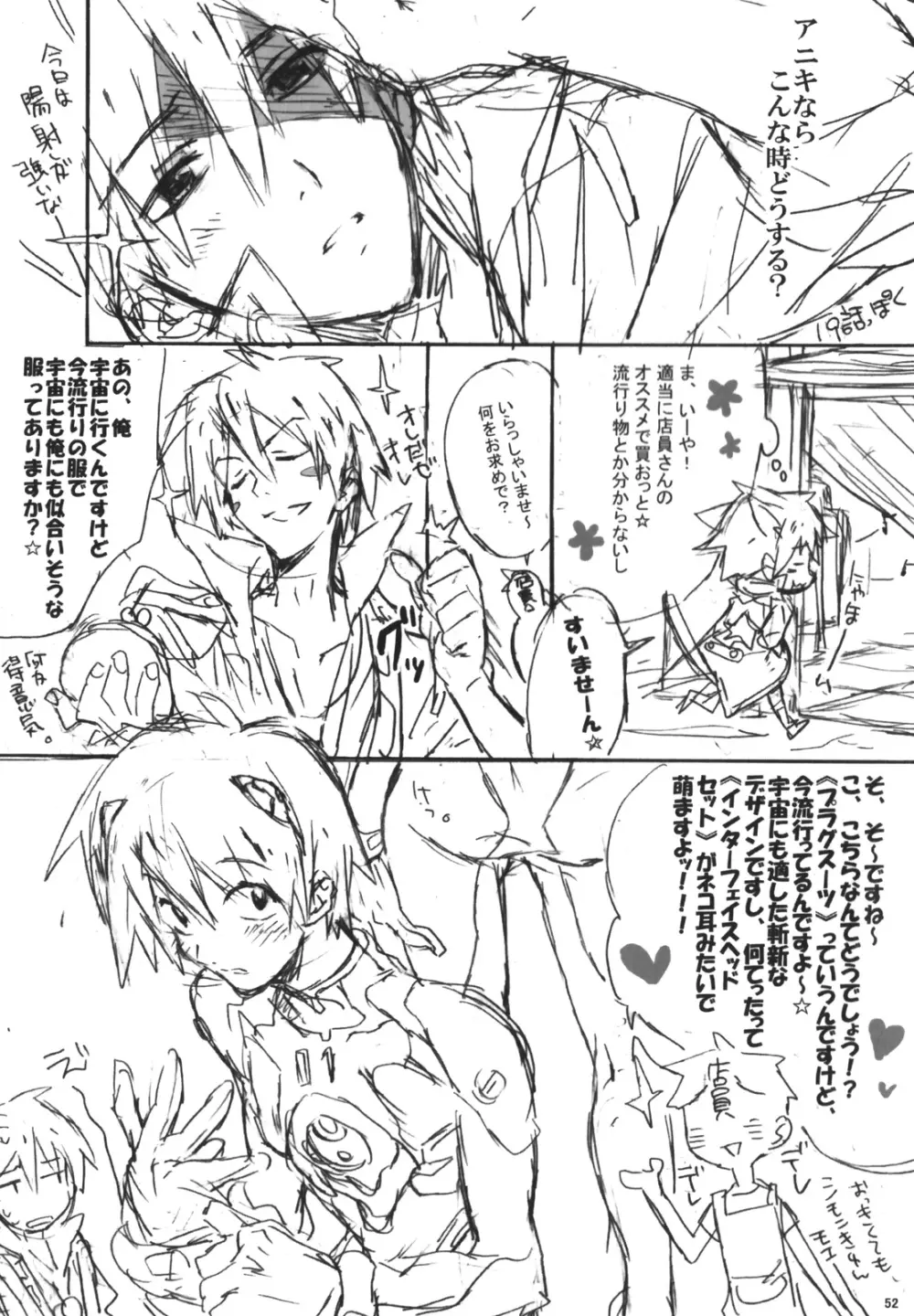 裃再録 - page49