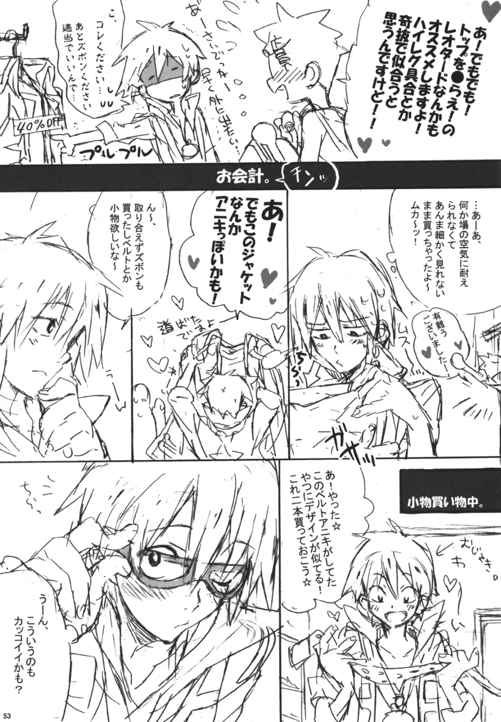 裃再録 - page50