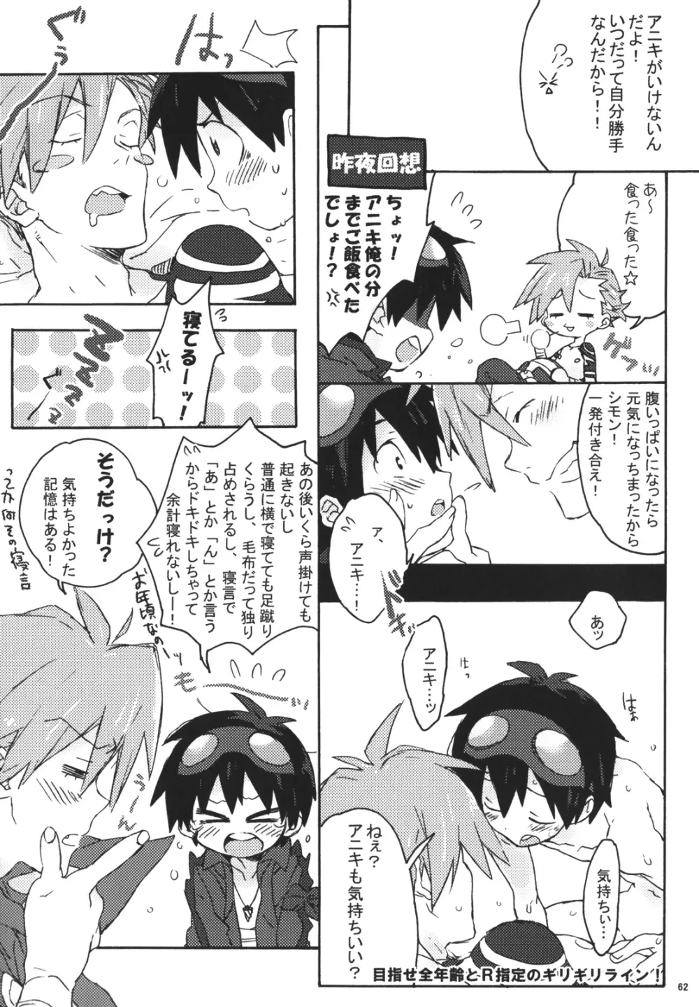 裃再録 - page59