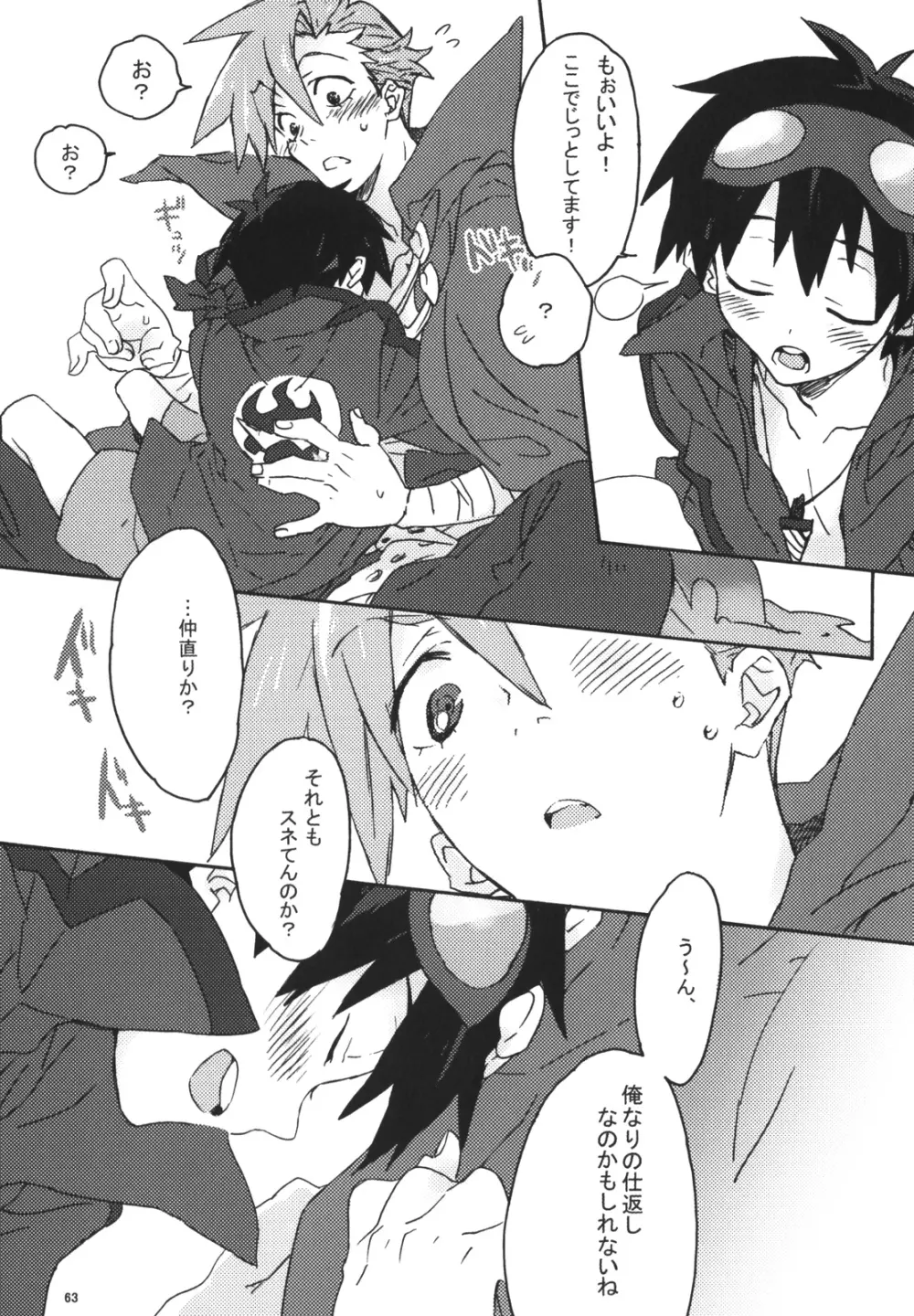 裃再録 - page60