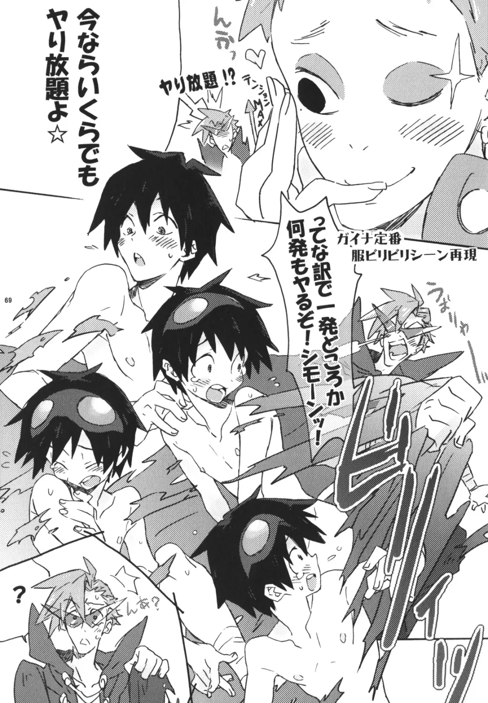 裃再録 - page66