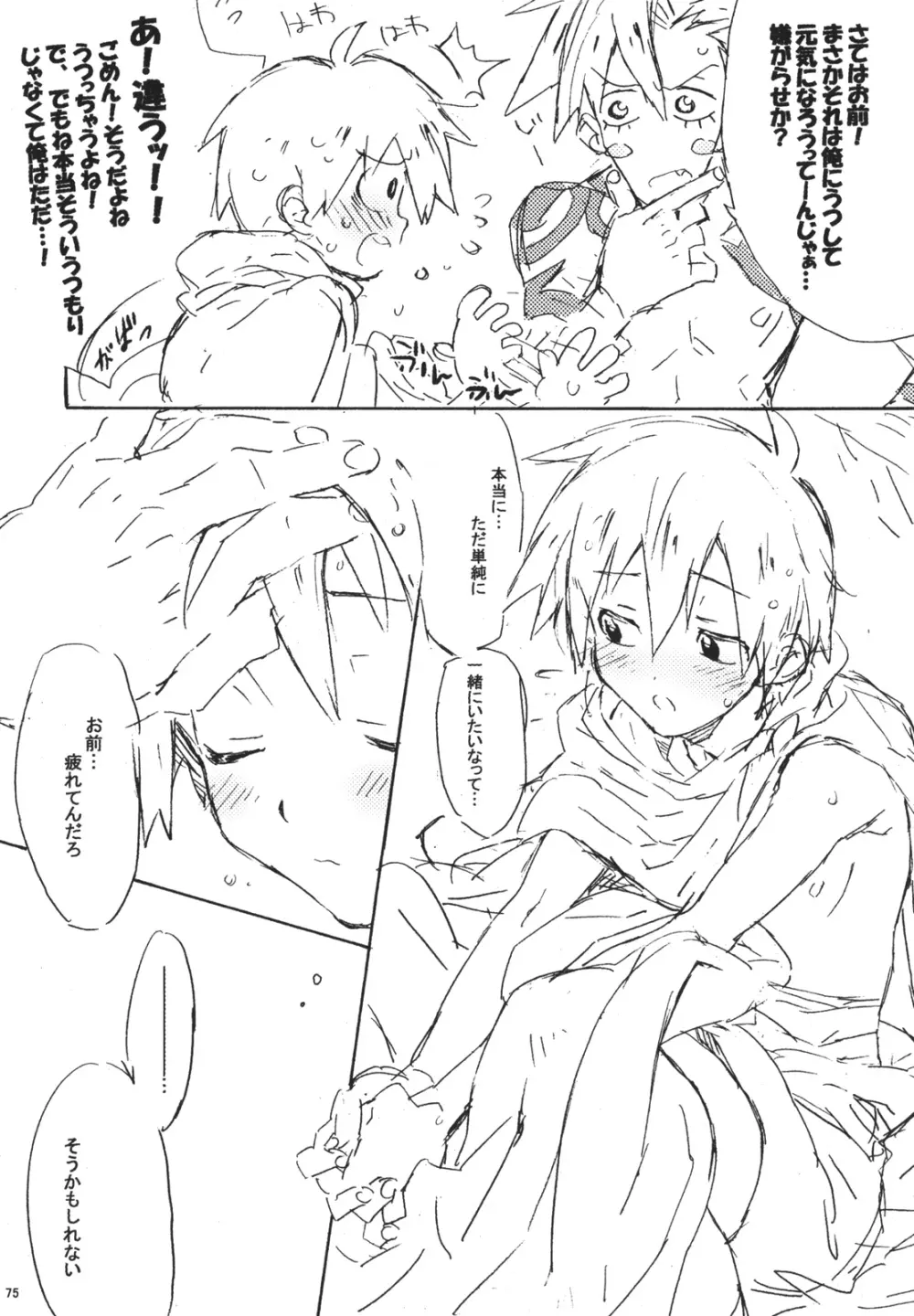 裃再録 - page72